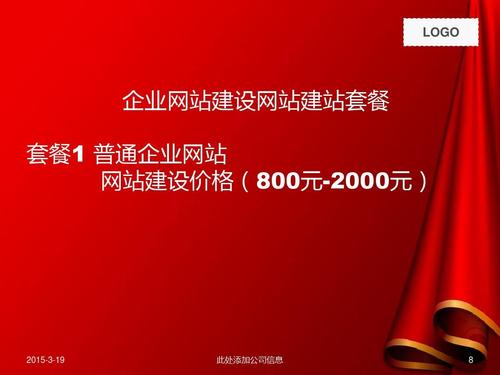 跑腿辦事公司網(wǎng)站建設(shè)方案ppt